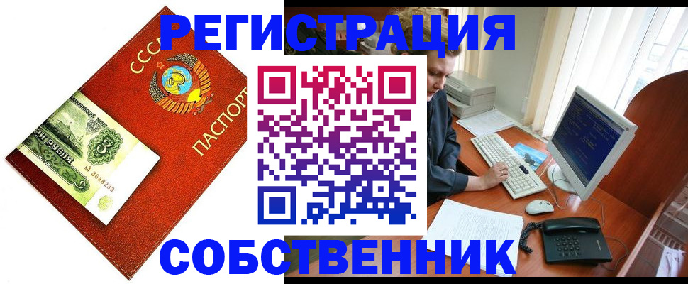 прописка для работы в Якутске