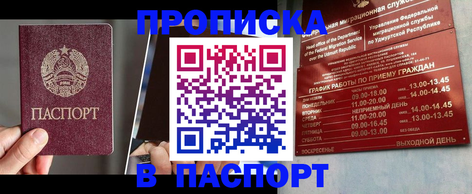 временная регистрация купить в Якутске