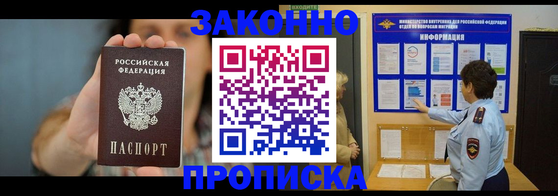 временная регистрация в Якутске