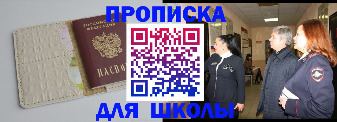 временная прописка в Якутске