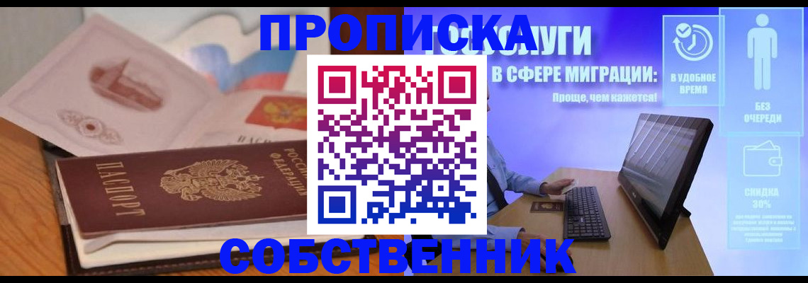 прописка для военкомата в Якутске
