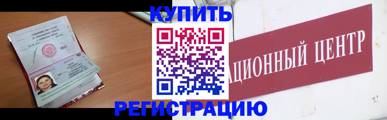 временная регистрация недорого в Якутске